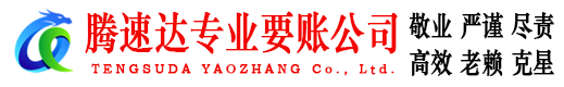 莒南要债公司
