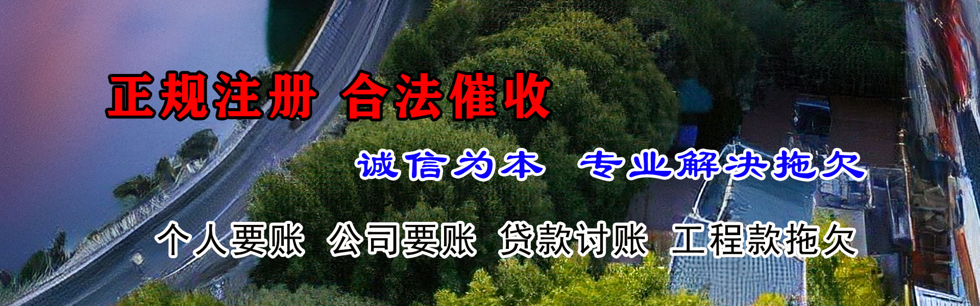 莒南腾速达收债公司